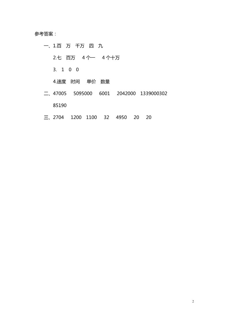 四年级上册数学(北师大版）第1课时 数与代数第2页