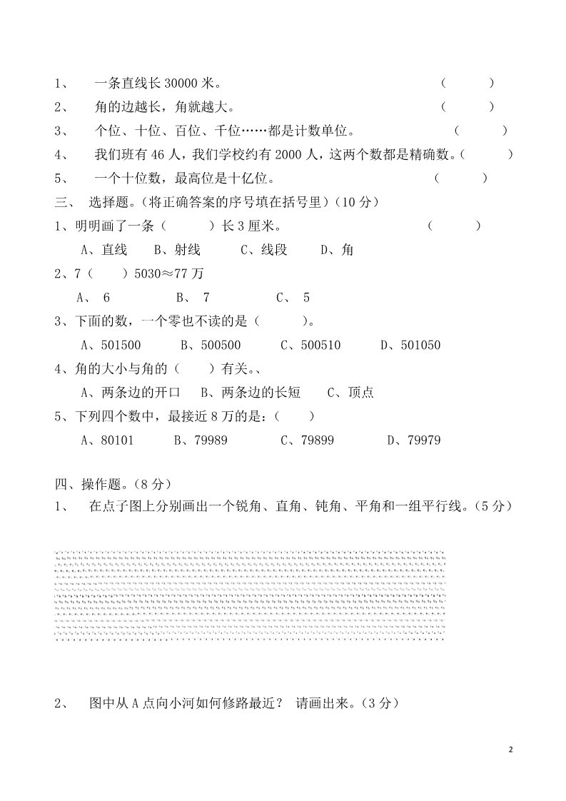 四年级上册数学(北师大版）小学四年级上学期数学期中试卷第2页