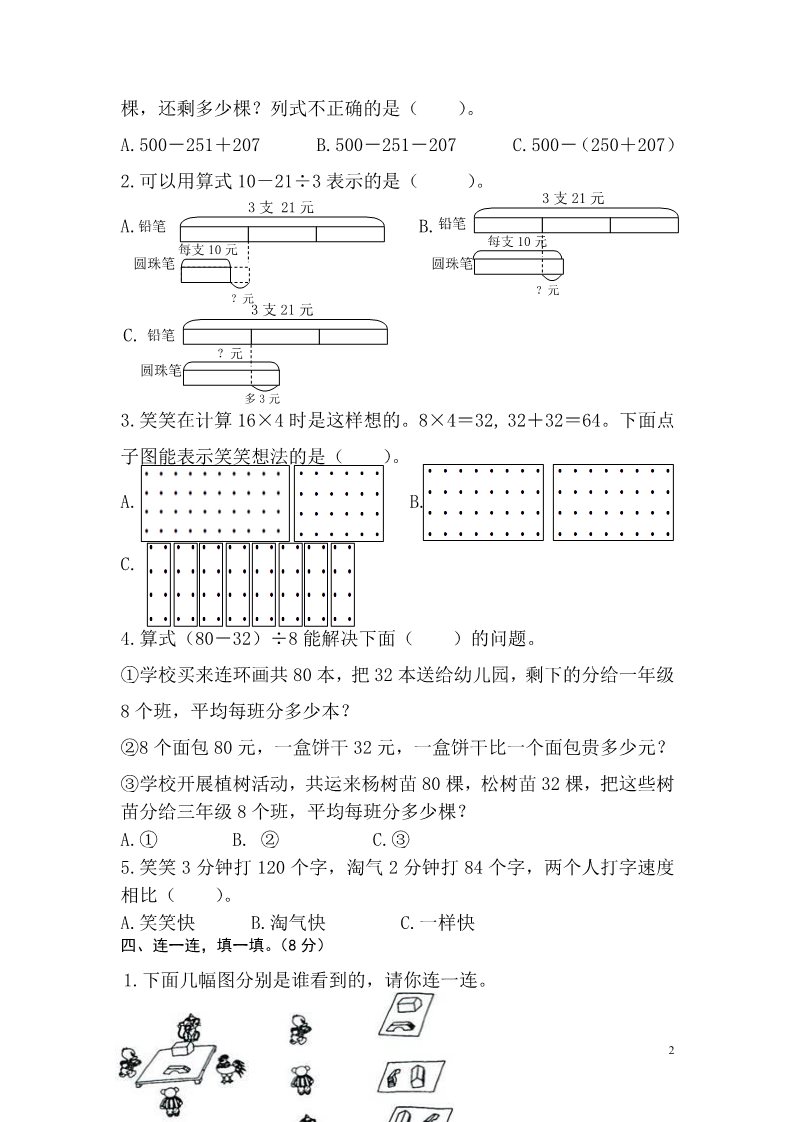 四年级上册数学(北师大版）016-2017学年度第一学期北师大版四年级数学期中试卷第2页