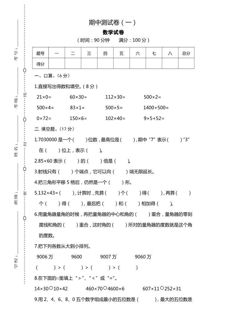 四年级上册数学(北师大版）陕西榆林北师期中测试卷（一）第1页
