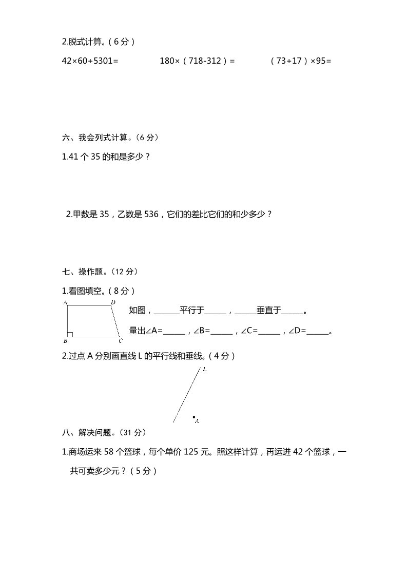 四年级上册数学(北师大版）陕西榆林北师期中测试卷（一）第3页