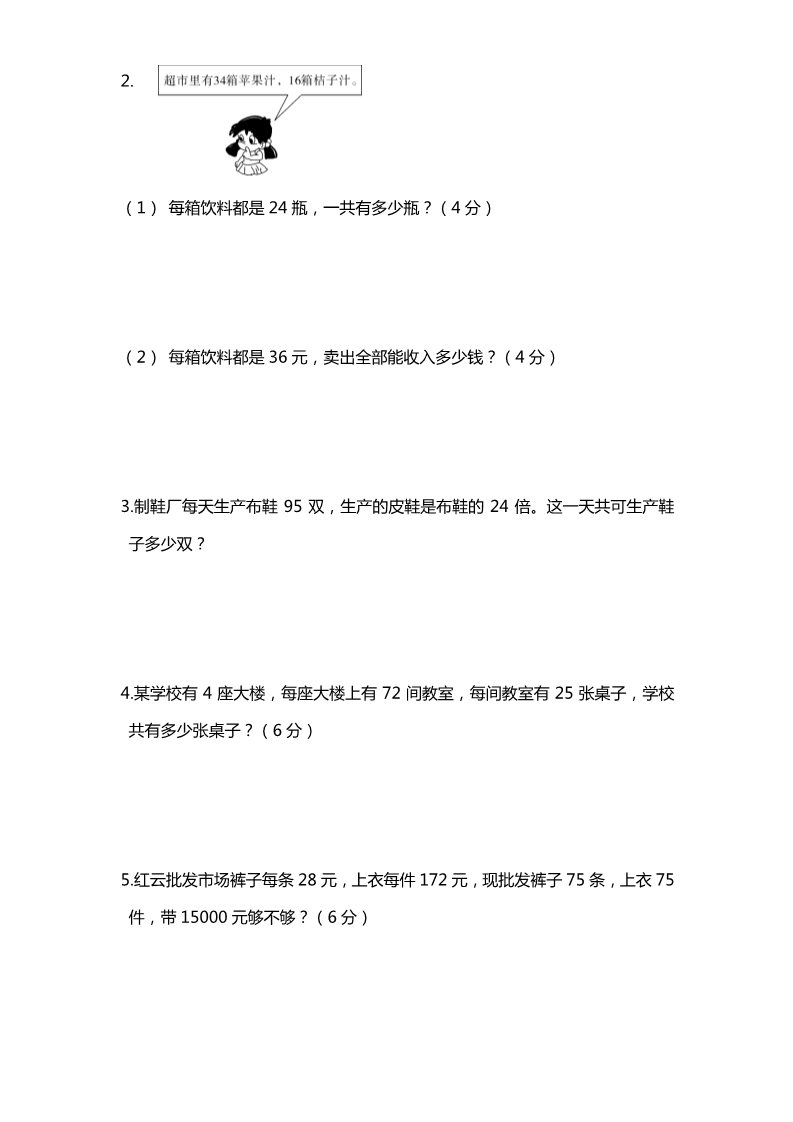 四年级上册数学(北师大版）陕西榆林北师期中测试卷（一）第4页