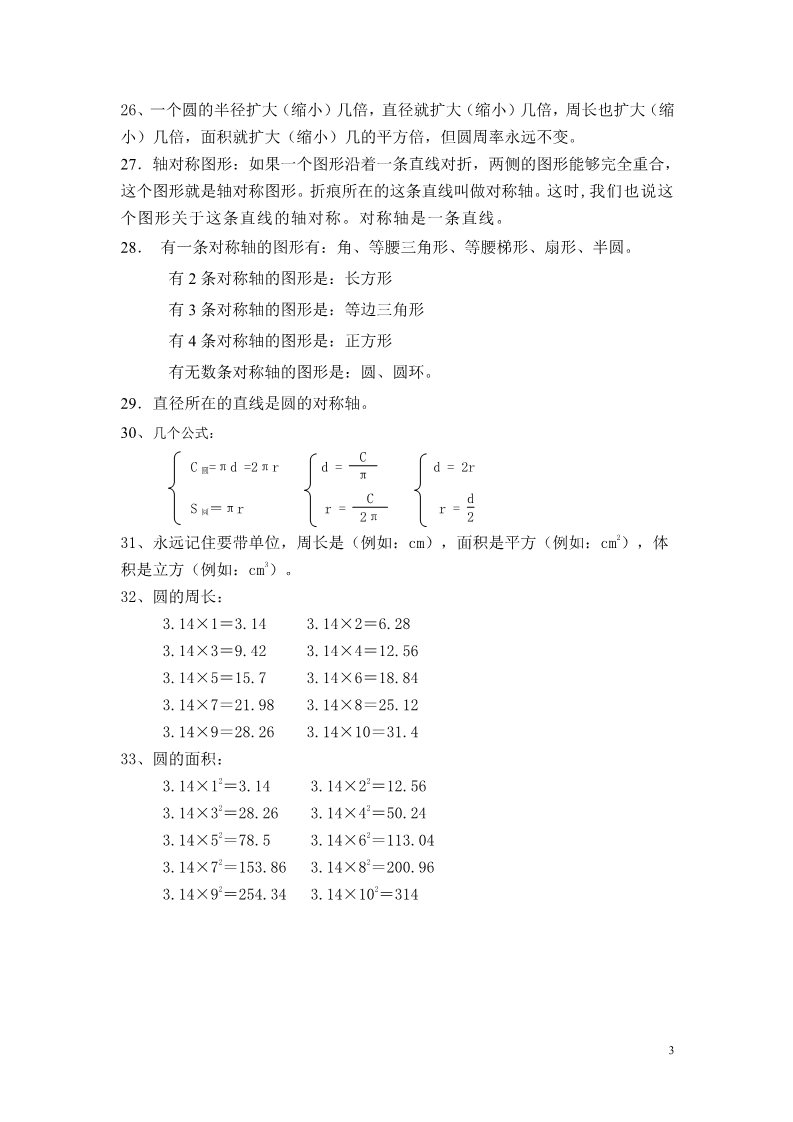 四年级上册数学（苏教版）第一单元    圆 知识点总结第3页