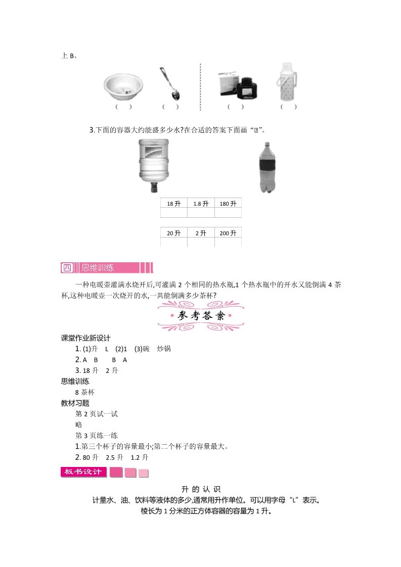 四年级上册数学（苏教版）第一单元 教案第3页