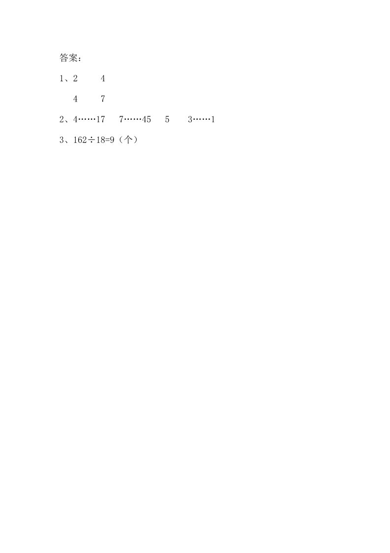 四年级上册数学（苏教版）2.3试商第2页