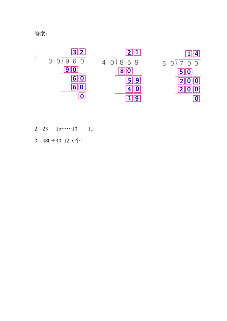 四年级上册数学（苏教版）2.2除数是整十数商是两位数的笔算第2页