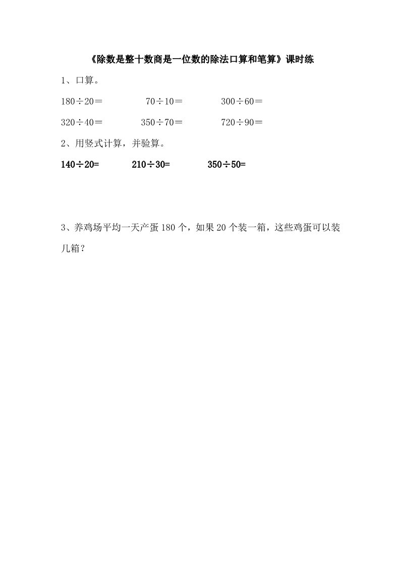 四年级上册数学（苏教版）2.1除数是整十数商是一位数的除法口算和笔算第1页