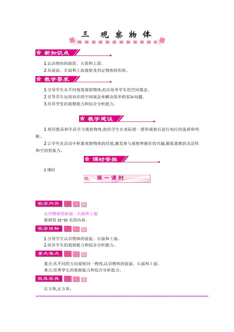 四年级上册数学（苏教版）第三单元 教案第1页