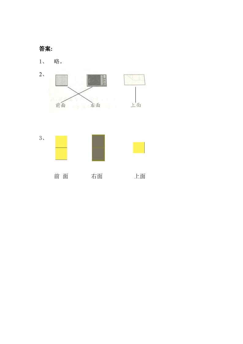 四年级上册数学（苏教版）3.1观察物体第2页