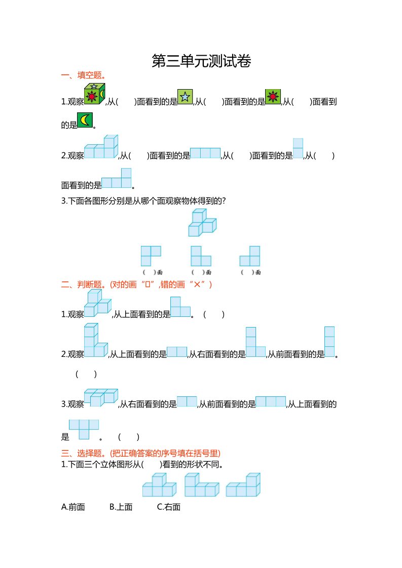 四年级上册数学（苏教版）第三单元测试第1页