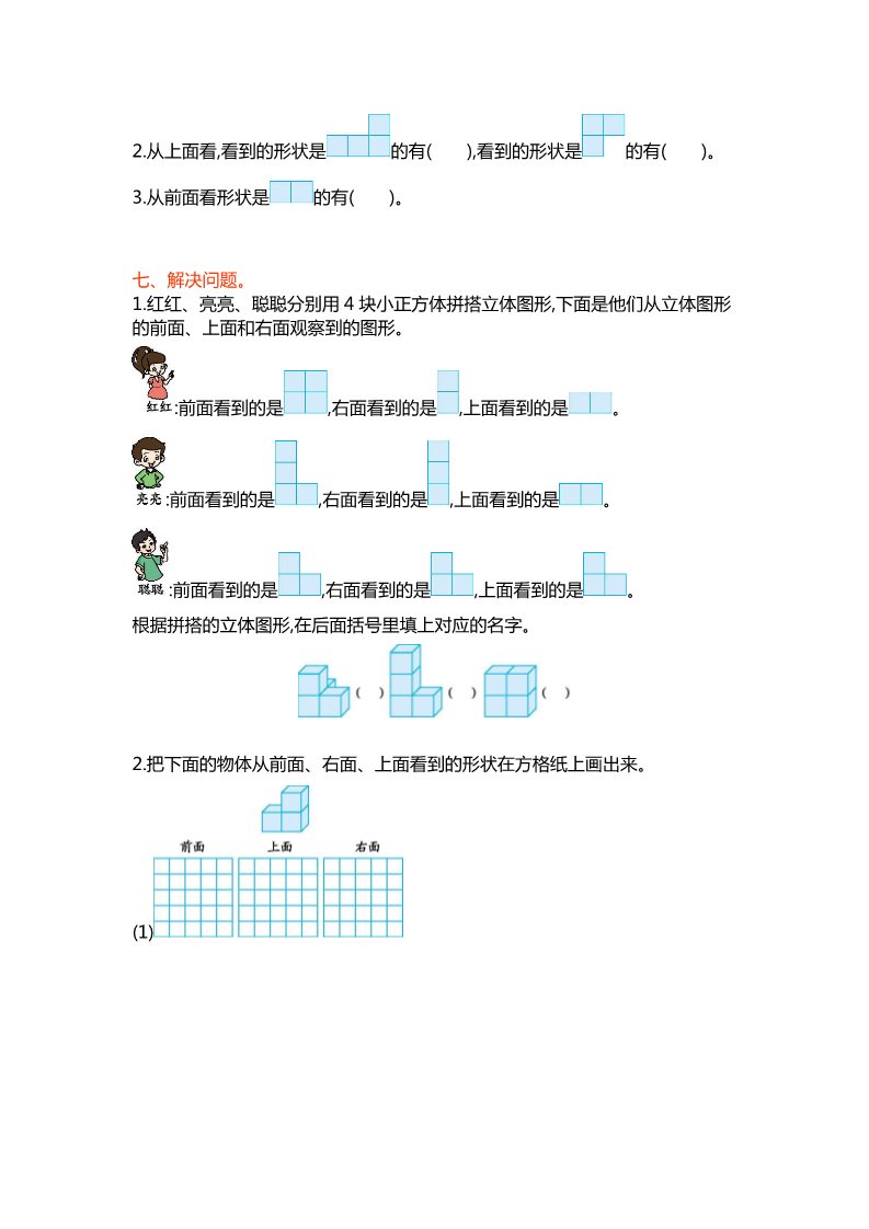 四年级上册数学（苏教版）第三单元测试第4页