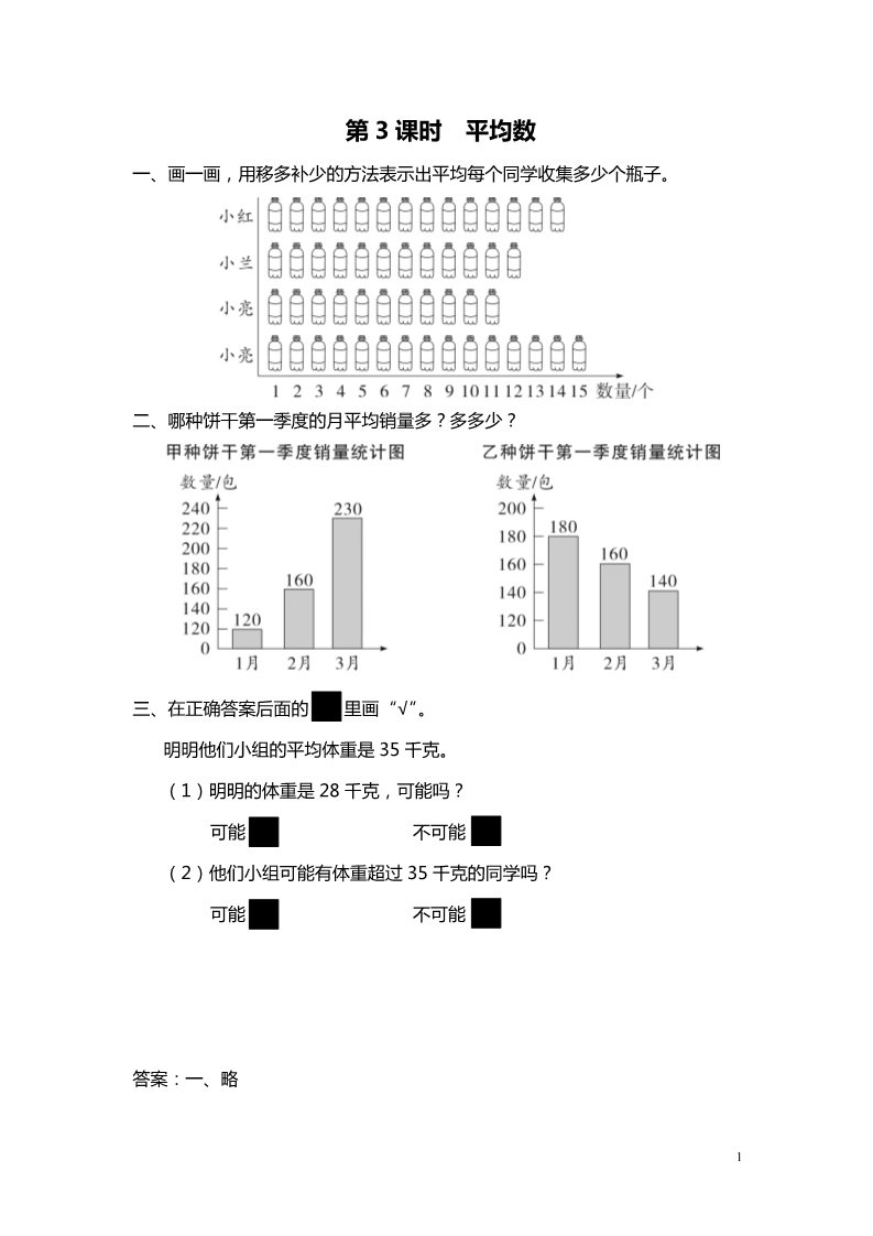 四年级上册数学（苏教版）第3课时 平均数 课堂作业设计第1页