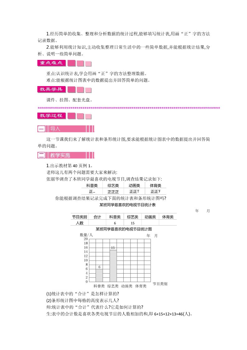 四年级上册数学（苏教版）第四单元 教案第2页