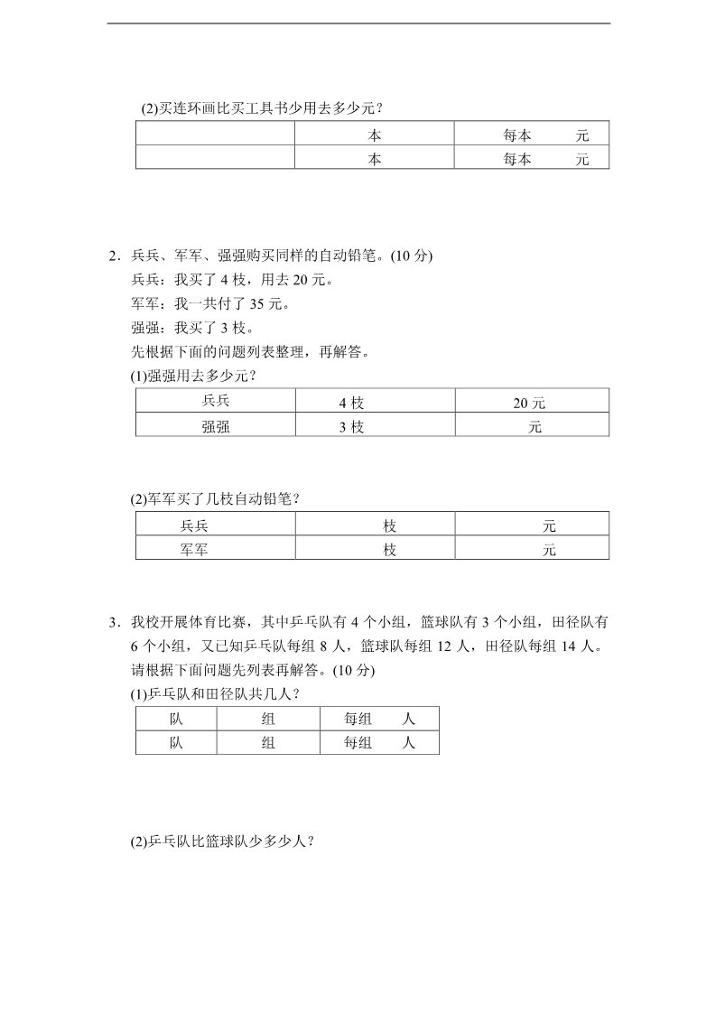 四年级上册数学（苏教版）第5单元《解决问题的策略》单元检测1（无答案）第3页