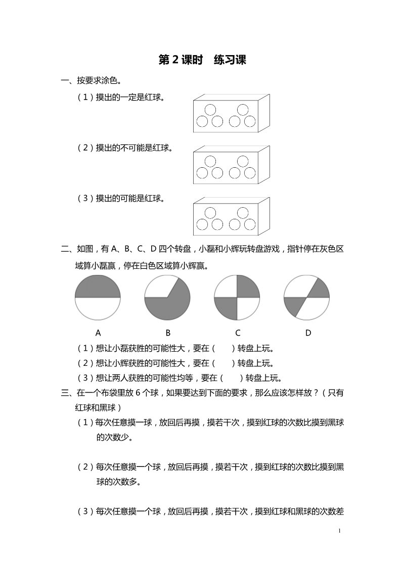 四年级上册数学（苏教版）第2课时 练习课 课堂作业设计第1页