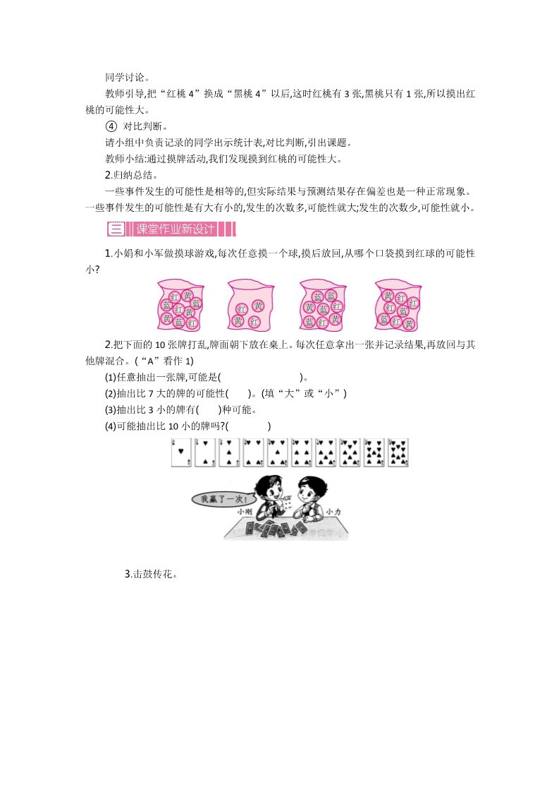 四年级上册数学（苏教版）第六单元 教案第3页