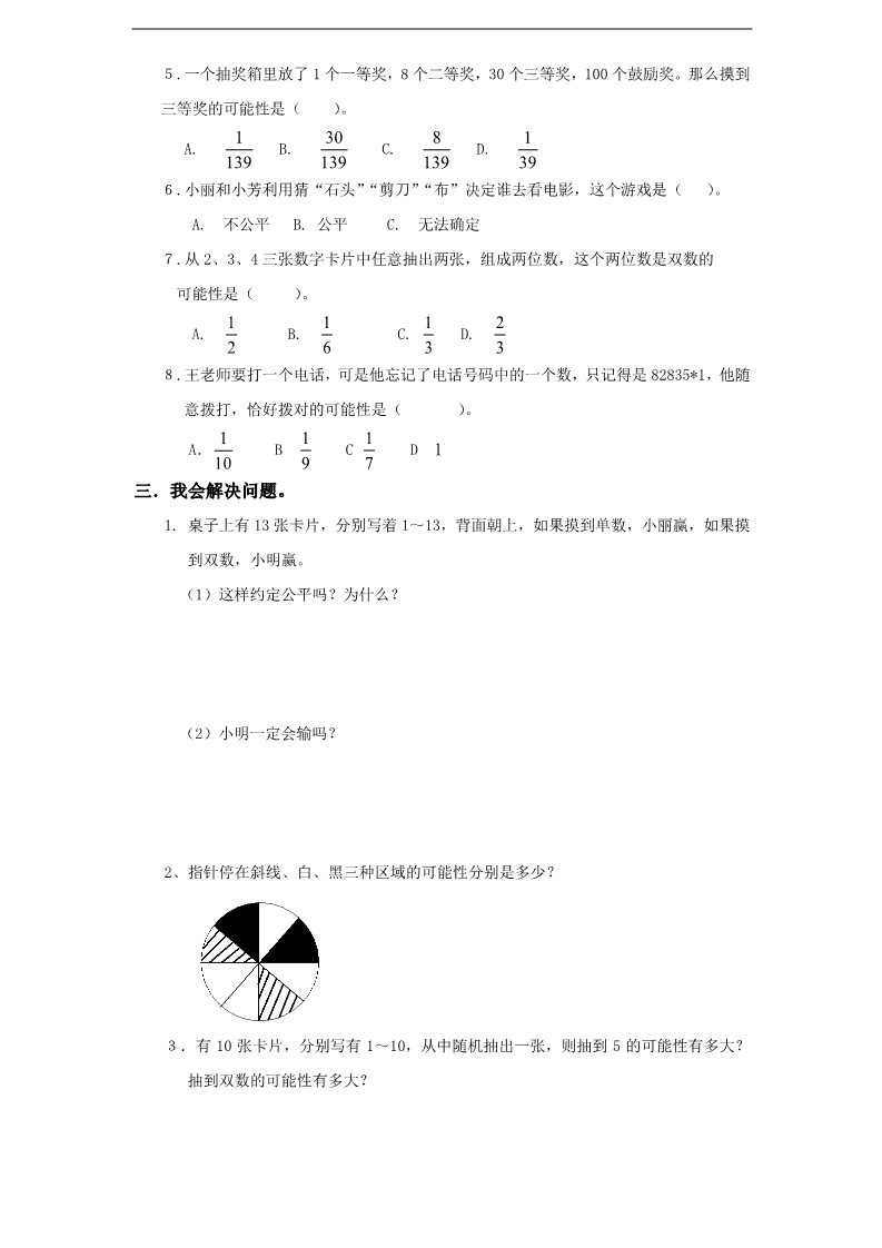 四年级上册数学（苏教版）第6单元《可能性》单元检测1（附答案）第2页