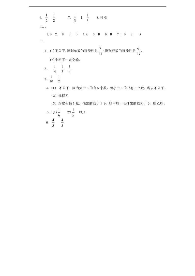 四年级上册数学（苏教版）第6单元《可能性》单元检测1（附答案）第5页