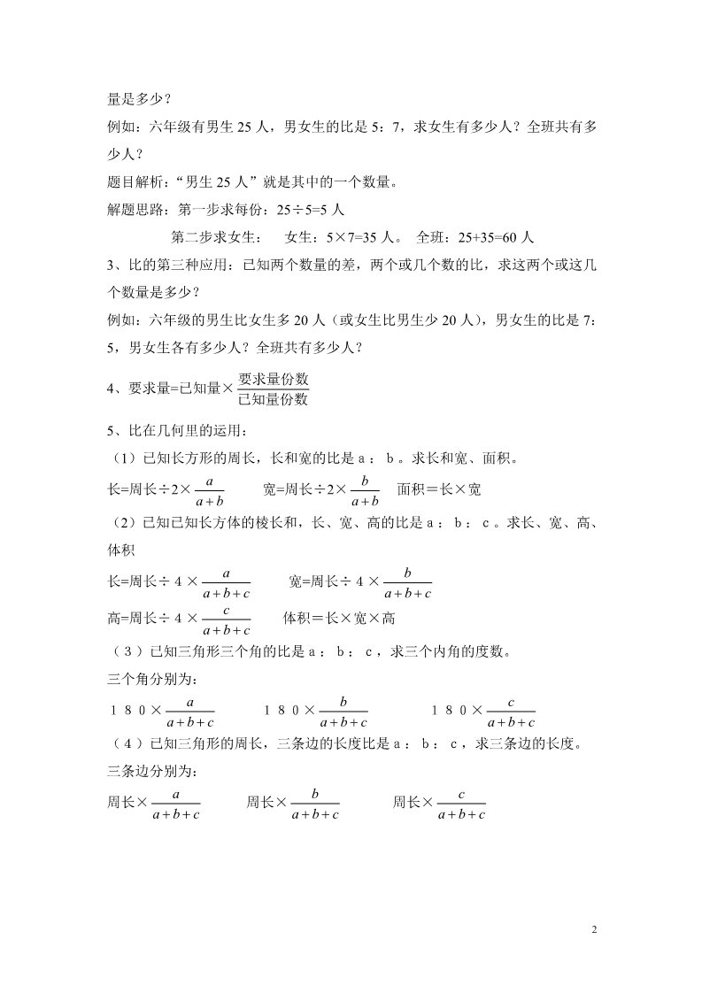 四年级上册数学（苏教版）第六单元   比的认识 知识点总结第2页