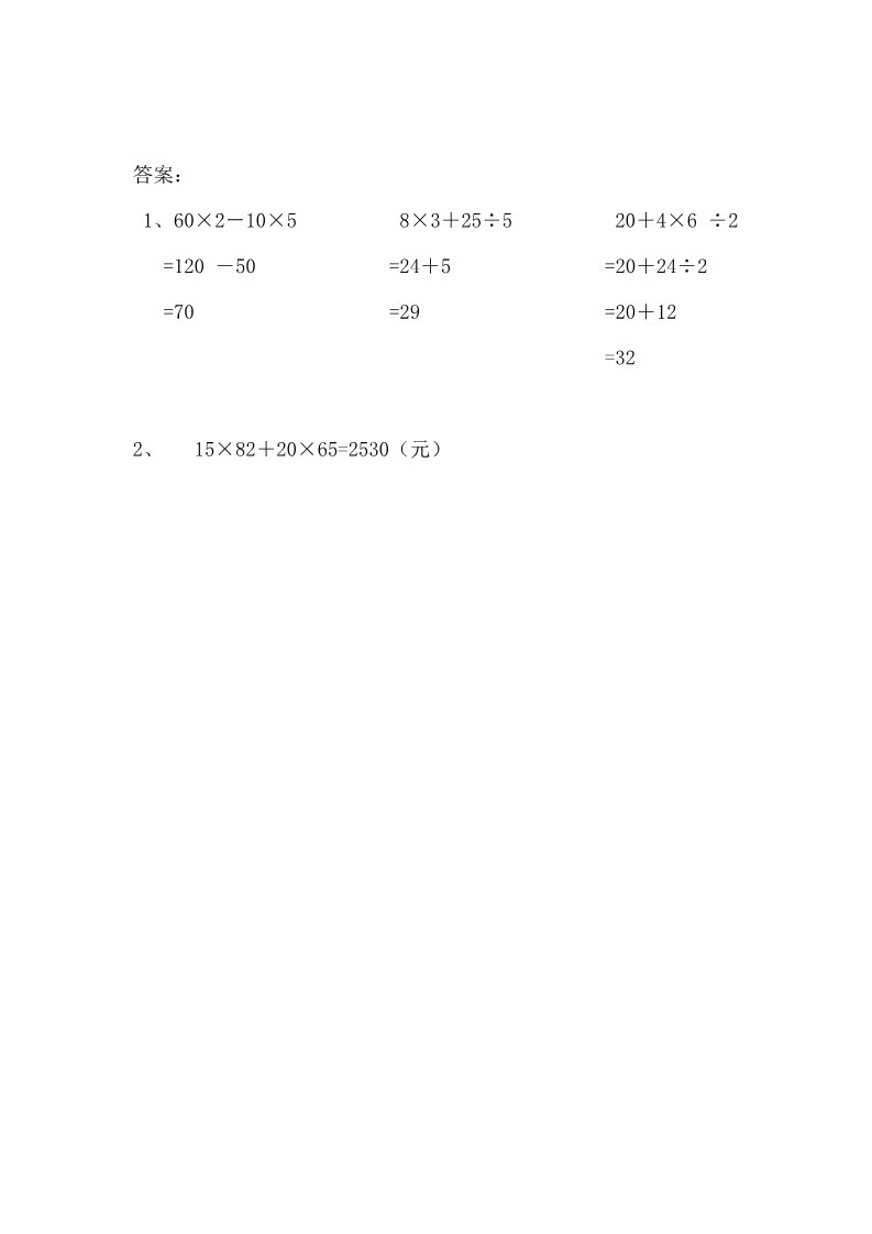 四年级上册数学（苏教版）7.1不含括号的混合运算第2页