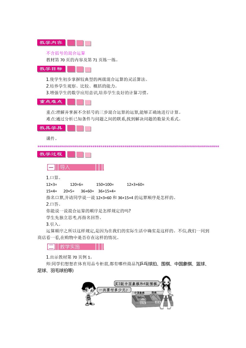 四年级上册数学（苏教版）第七单元 教案第2页