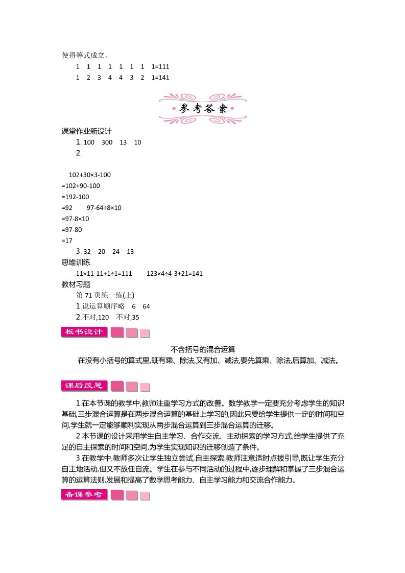 四年级上册数学（苏教版）第七单元 教案第5页