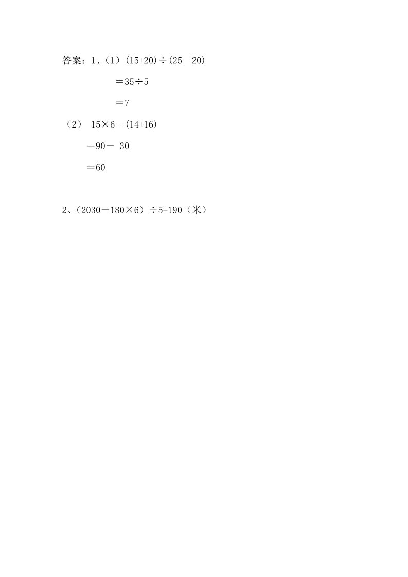 四年级上册数学（苏教版）7.2含有小括号的混合运算第2页