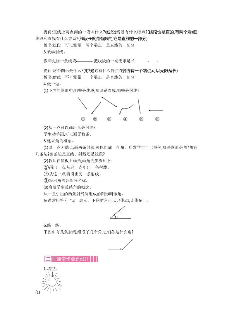 四年级上册数学（苏教版）第八单元 教案第3页