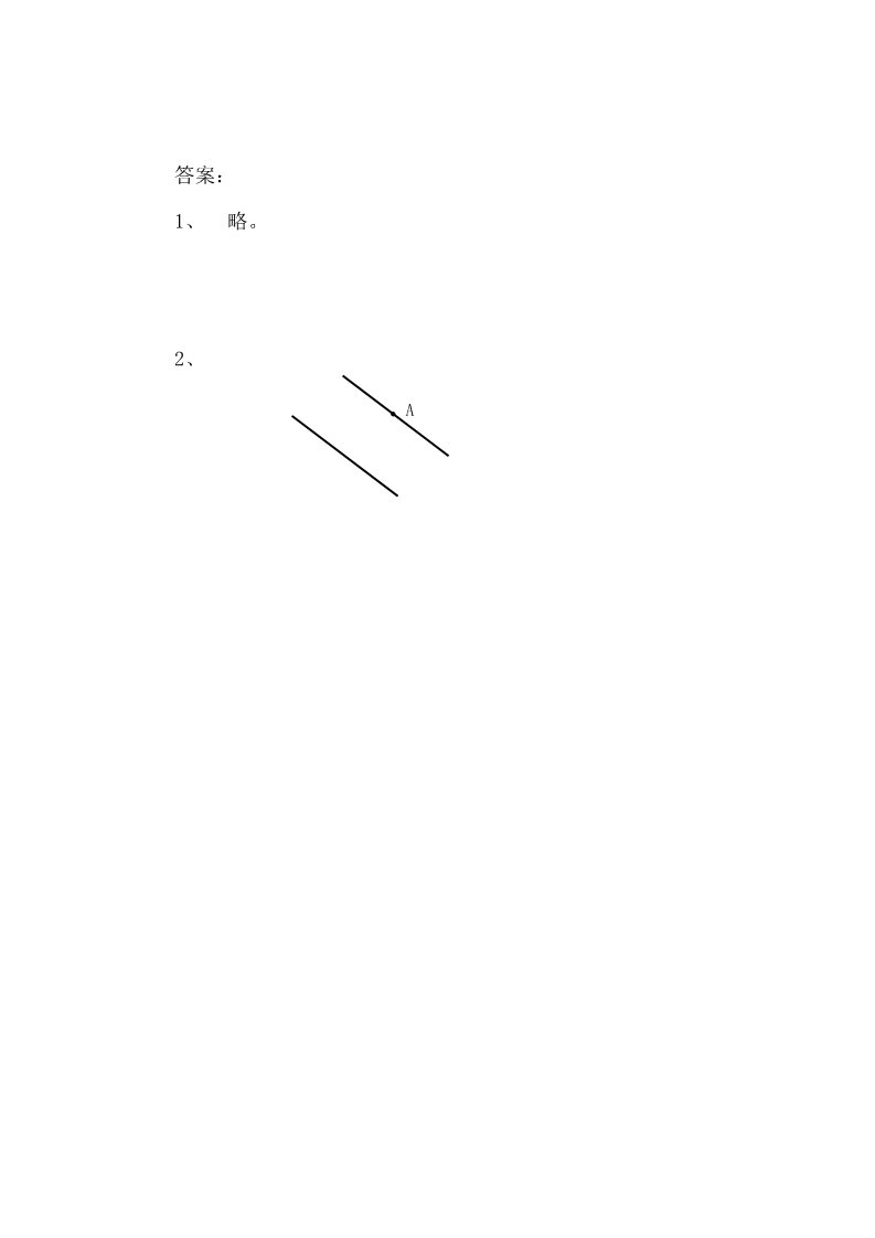 四年级上册数学（苏教版）8.6认识平行第2页