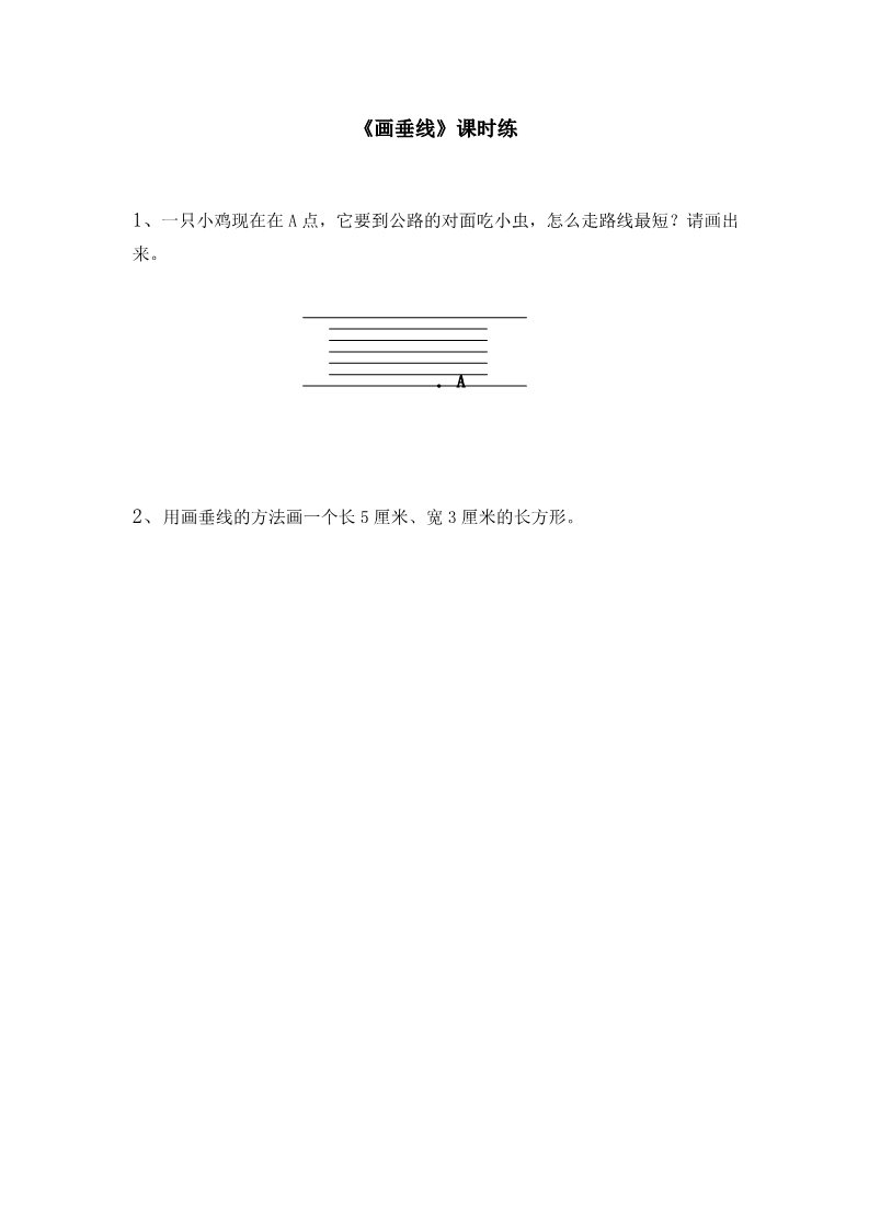 四年级上册数学（苏教版）8.5画垂线第1页