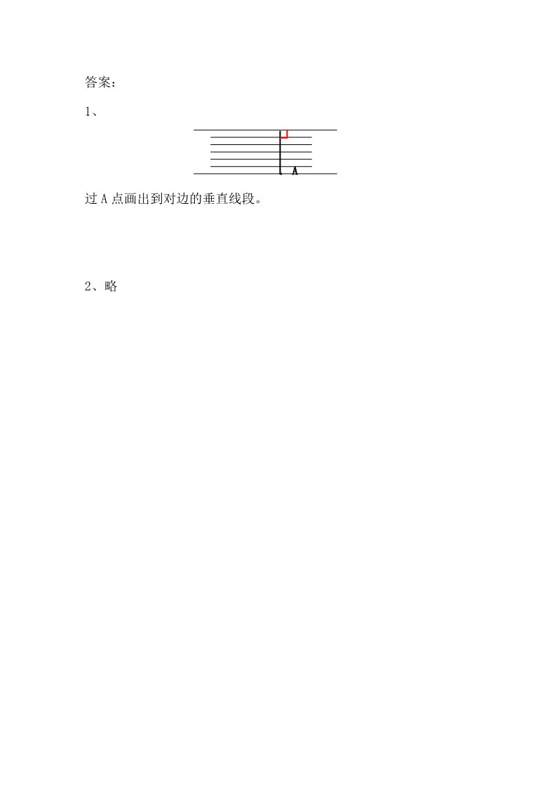四年级上册数学（苏教版）8.5画垂线第2页