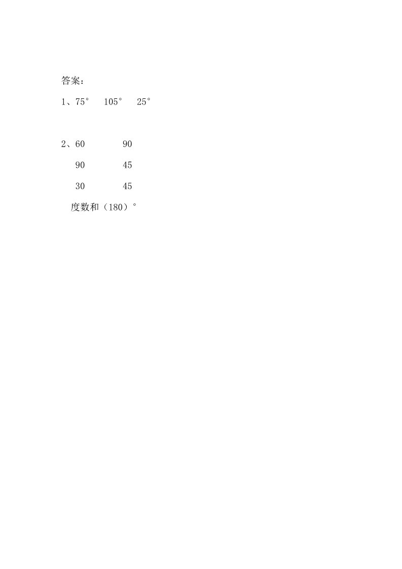 四年级上册数学（苏教版）8.2角的度量第2页