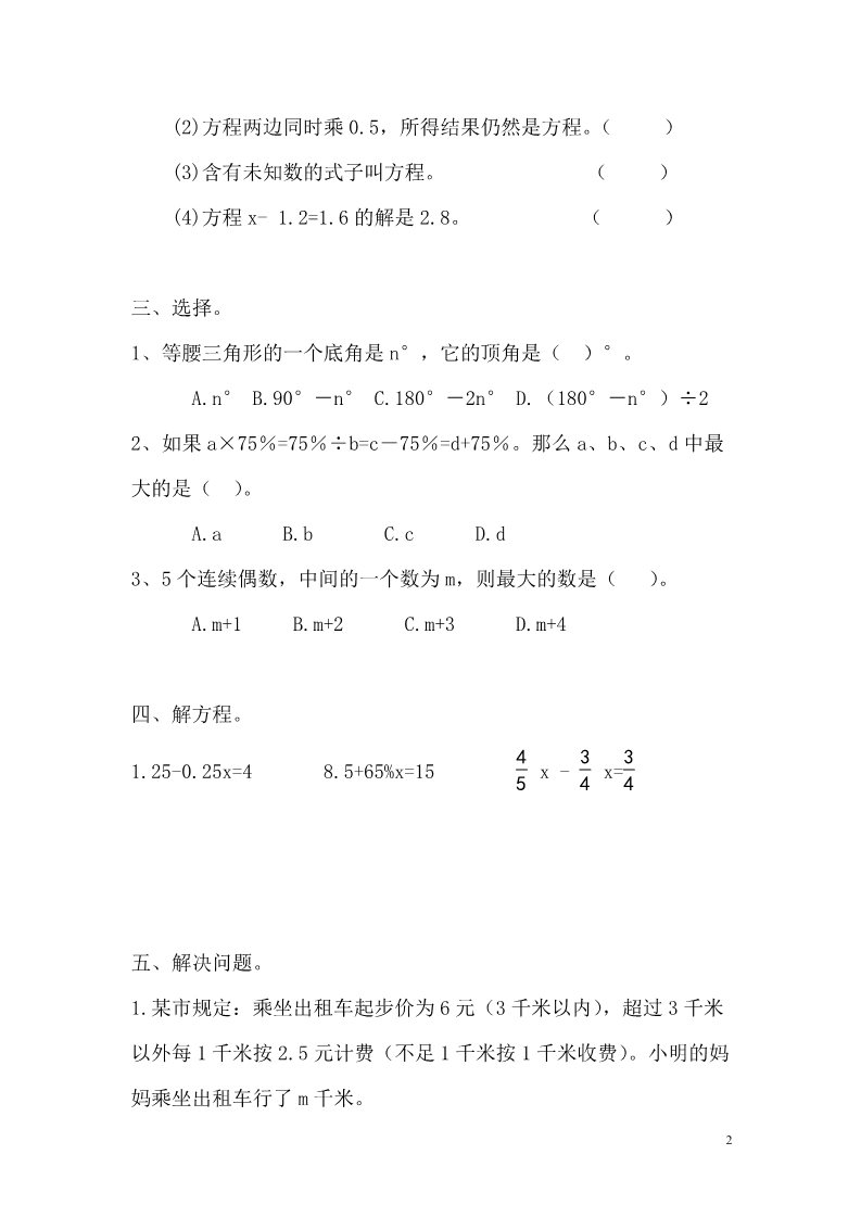 四年级上册数学（苏教版）“式与方程”过关测试题第2页