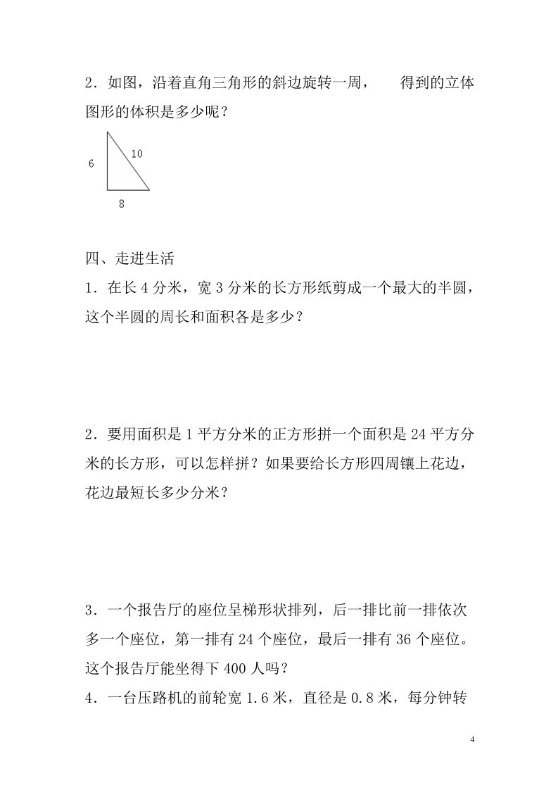 四年级上册数学（苏教版）“空间与图形”过关测试题第4页