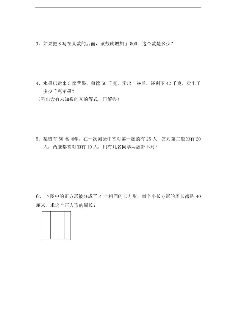 四年级上册数学（苏教版）苏教版小学四年级数学上册专题练习：奥数题（无答案）第3页