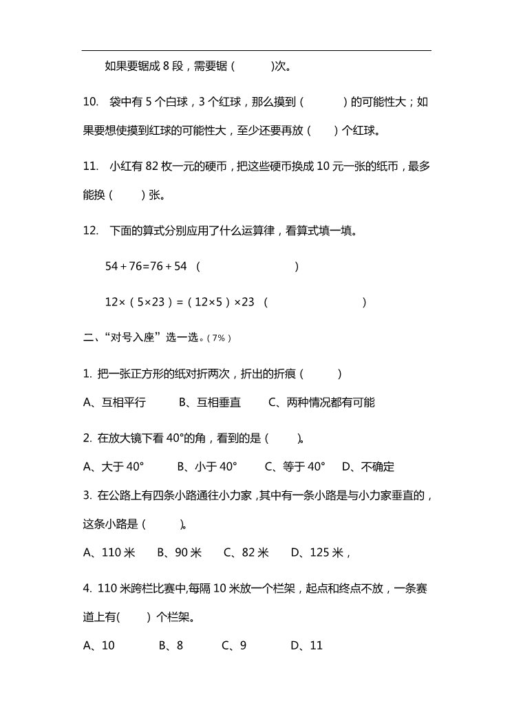 四年级上册数学（苏教版）苏教版小学四年级上册数学期末测试题 (3)第2页