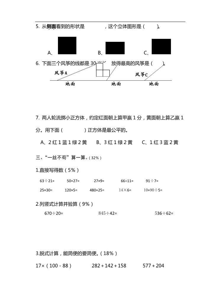 四年级上册数学（苏教版）苏教版小学四年级上册数学期末测试题 (3)第3页