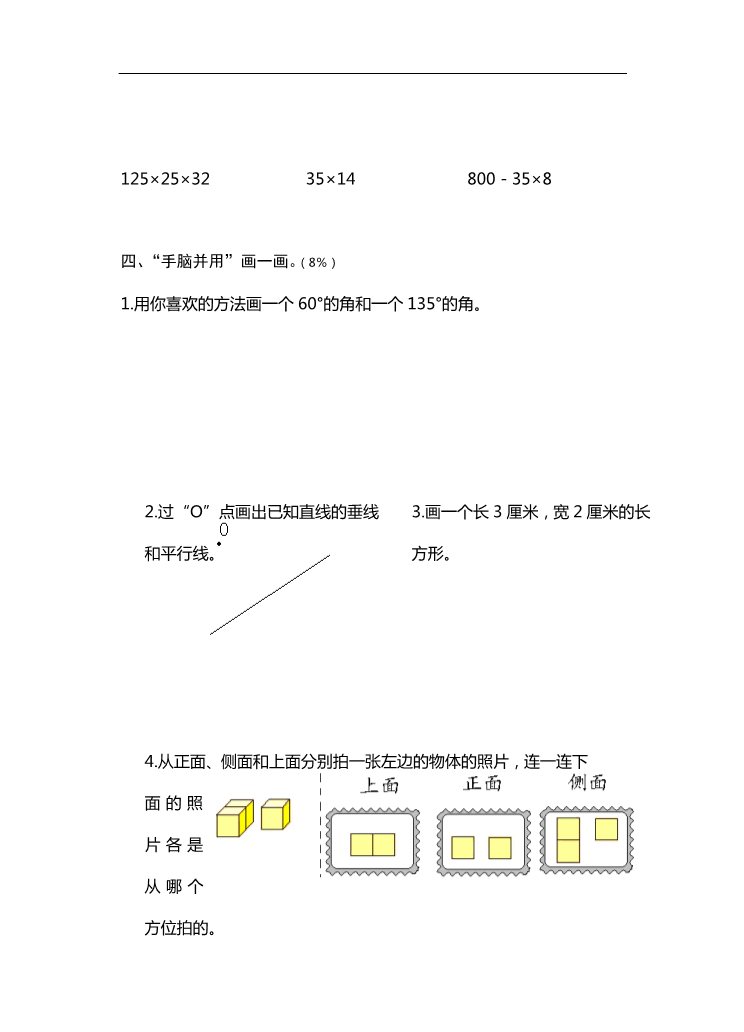 四年级上册数学（苏教版）苏教版小学四年级上册数学期末测试题 (3)第4页