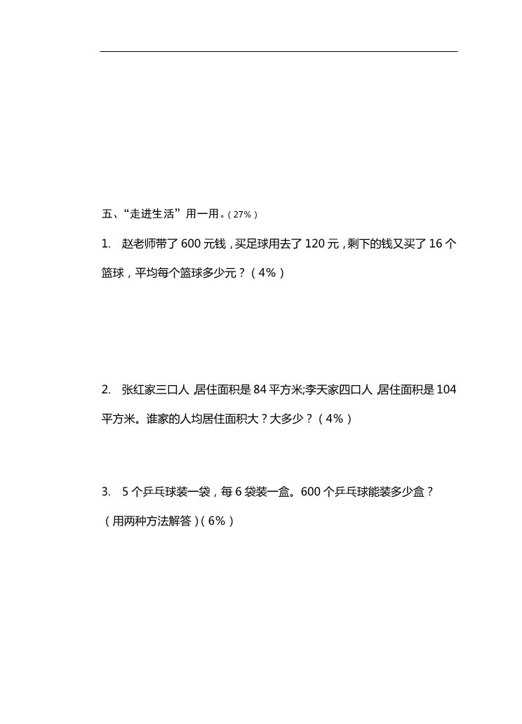 四年级上册数学（苏教版）苏教版小学四年级上册数学期末测试题 (3)第5页