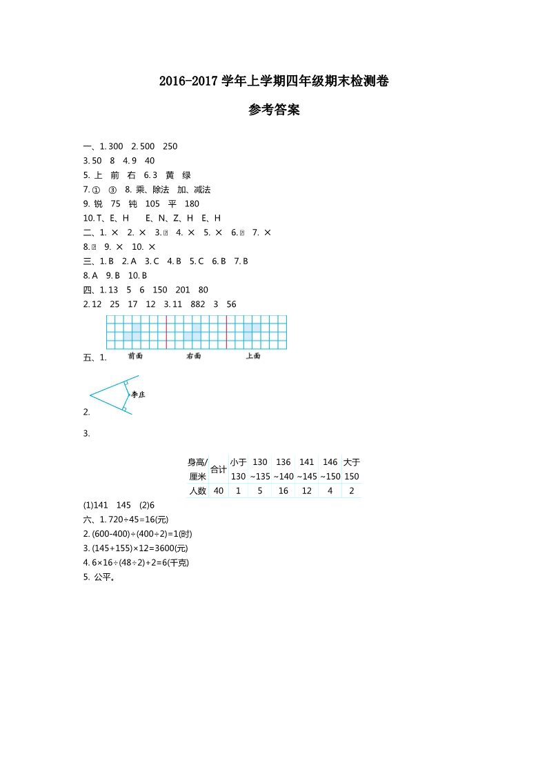 四年级上册数学（苏教版）期末检测答案第1页