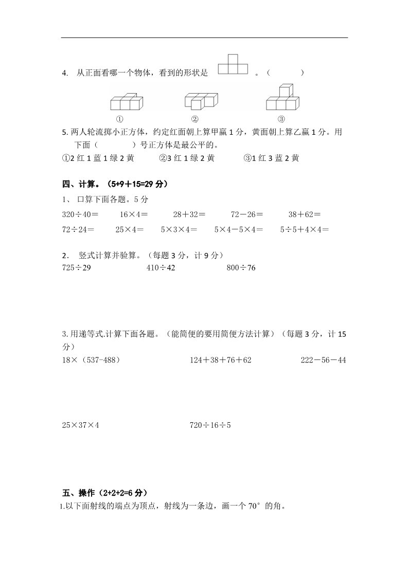 四年级上册数学（苏教版）苏教版小学四年级上册数学期末测试题 (4)第2页