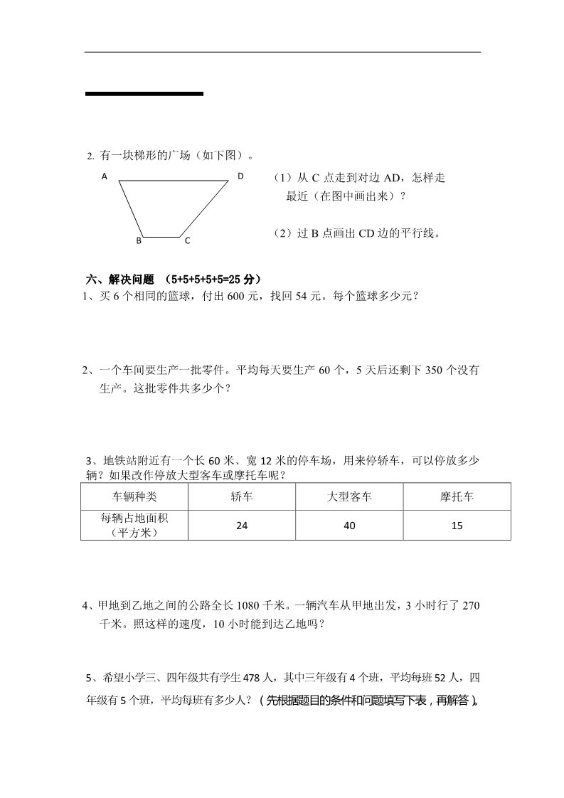 四年级上册数学（苏教版）苏教版小学四年级上册数学期末测试题 (4)第3页