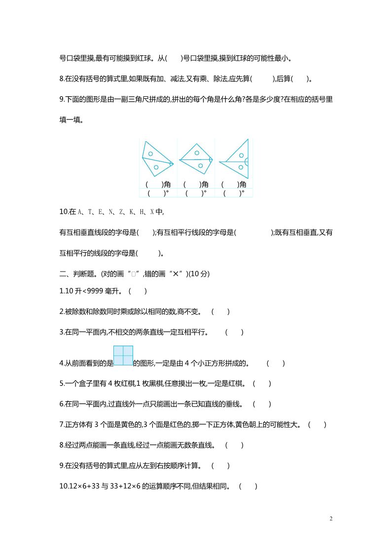 四年级上册数学（苏教版）2016-2017学年上学期四年级期末检测卷第2页