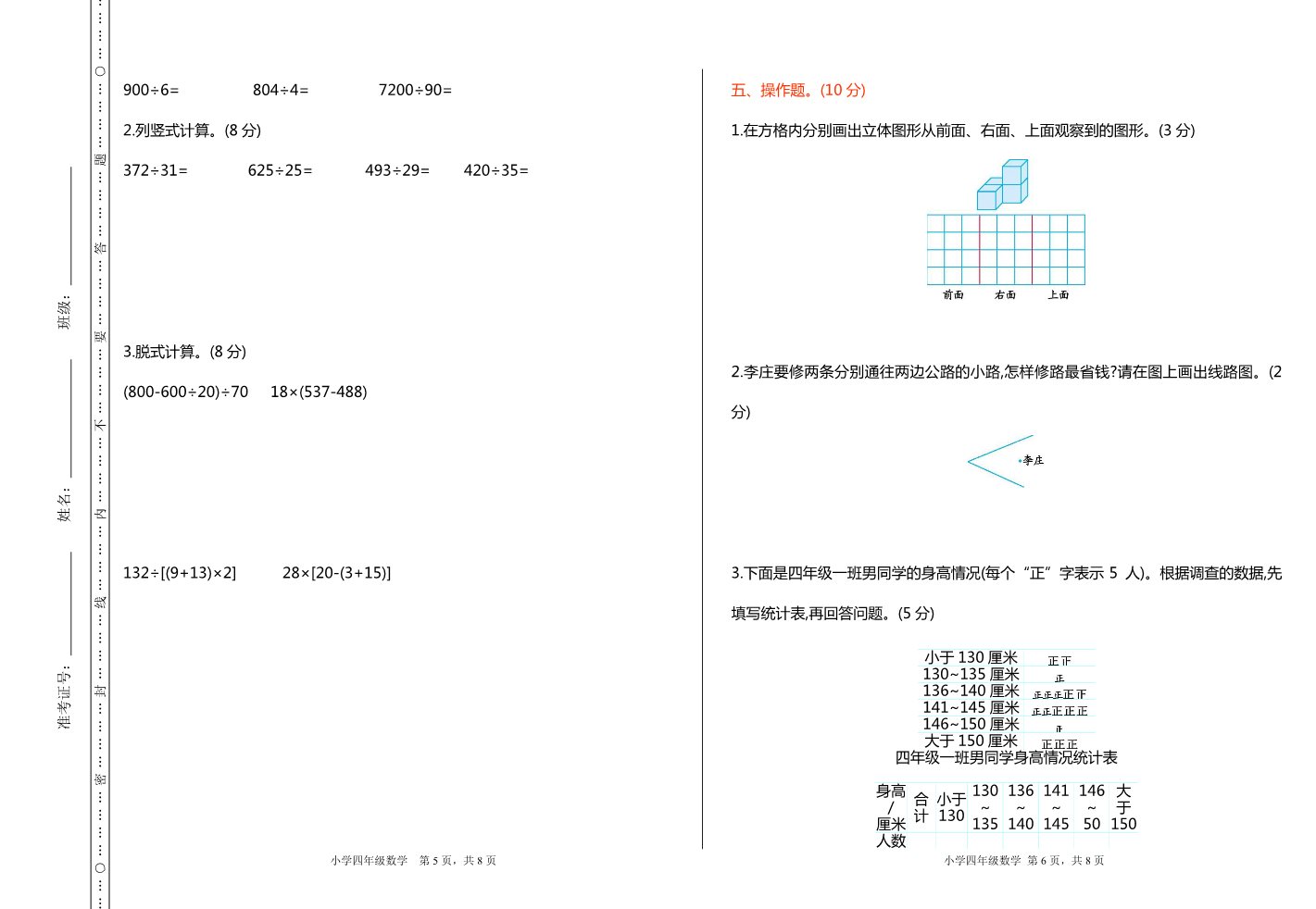 四年级上册数学（苏教版）期末检测第3页