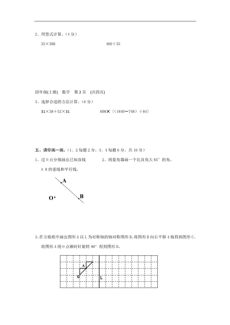 四年级上册数学（苏教版）苏教版小学四年级上册数学期末测试题 (1)第3页