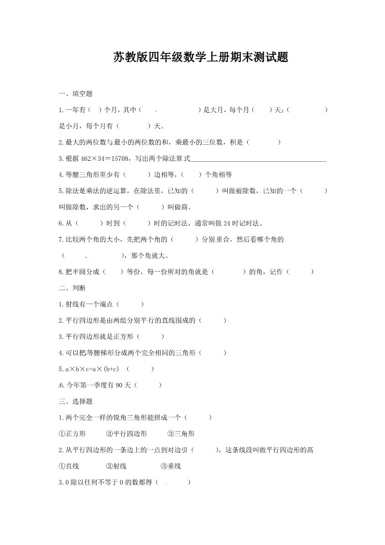 四年级上册数学（苏教版）苏教版小学四年级上册数学期末测试题 (2)第1页