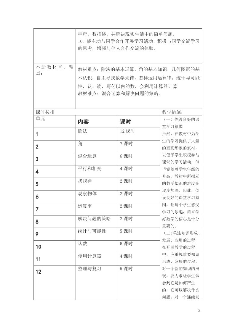 四年级上册数学（人教版）教学计划案例 (14)第2页