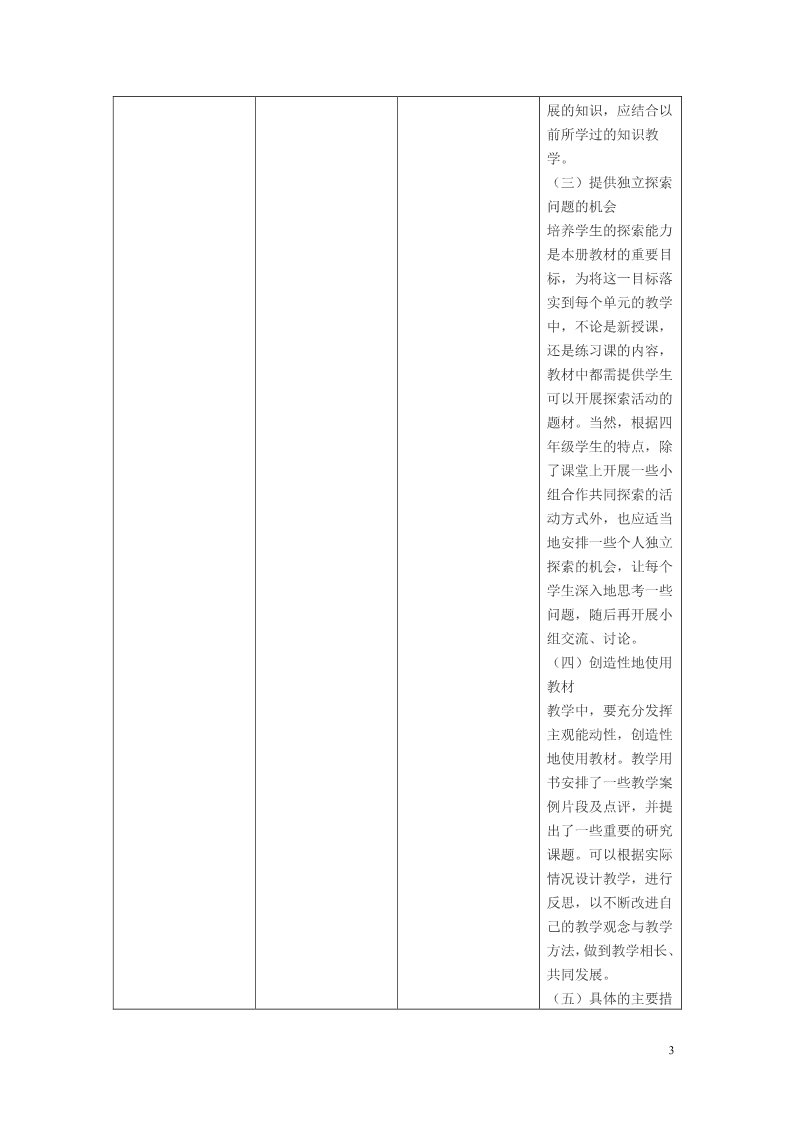 四年级上册数学（人教版）教学计划案例 (14)第3页