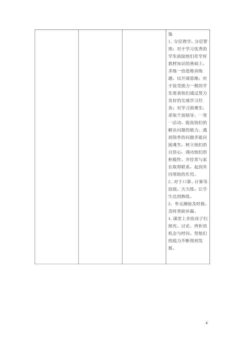 四年级上册数学（人教版）教学计划案例 (14)第4页