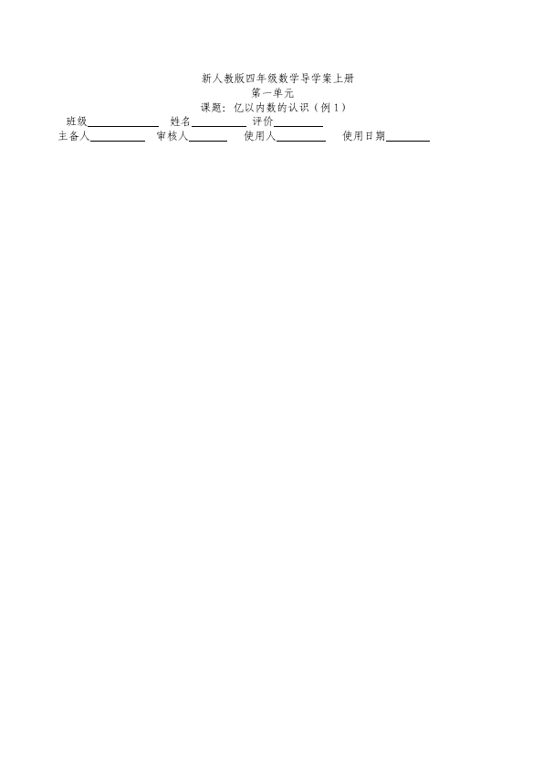 四年级上册数学（人教版）数学《全册导学案》4第1页